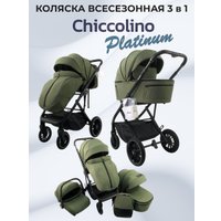 Универсальная коляска Chiccolino Platinum (3 в 1, зеленый)