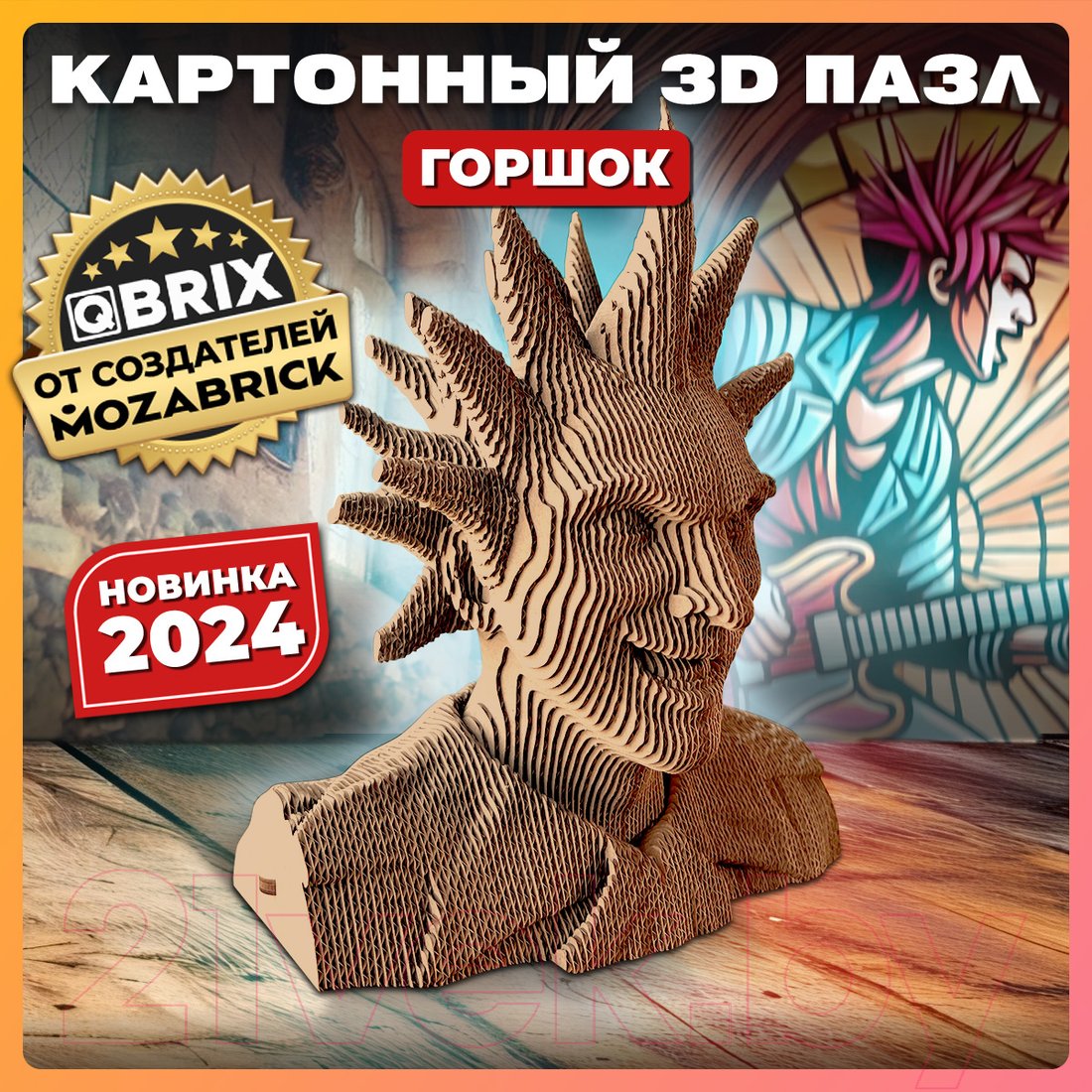 

3Д-пазл QBRIX Горшок 3D 20073