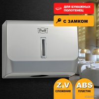 Диспенсер для бумажных полотенец Puff 5130S