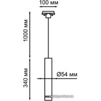 Трековый светильник Novotech Pipe 370400