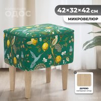 Пуф MONOFIX Одос Принт пуф (лимон зеленый/микровелюр)