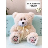 Классическая игрушка Sun&Rain Медведь Тед 30см (светлый латте)