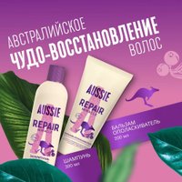 Подарочный набор Aussie Восстановление с австралийскими суперфруктами (шампунь 300 мл + бальзам 200 мл)