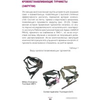 Книга издательства АСТ. Тактическая медицина. Первая помощь в экстремальных условиях (Катулин А.)