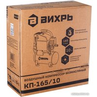 Компрессор Вихрь КП-165/10