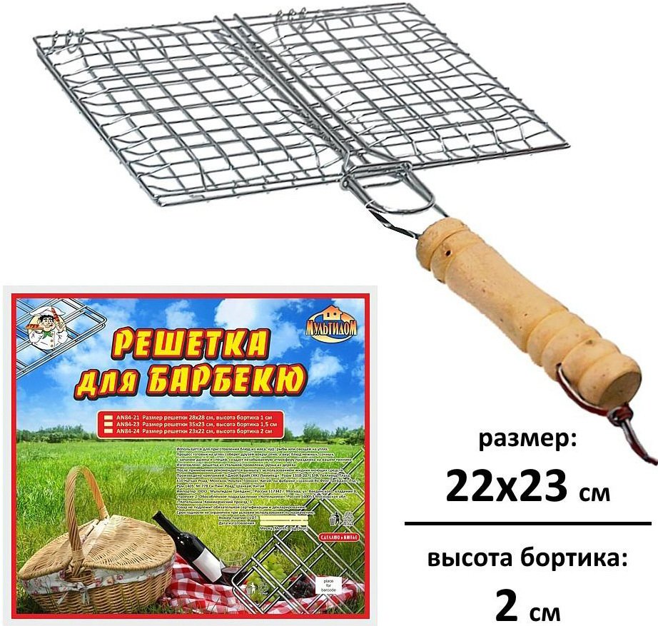 

Решетка-гриль Мультидом Отдых AN84-24