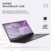 Ноутбук Hiper Workbook U26-15FII3123R8S2WPG