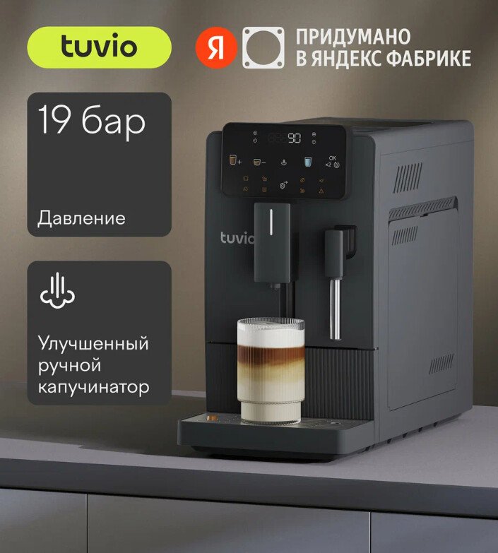 Кофемашина Tuvio TCM21AM
