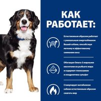 Сухой корм для собак Hill's PD Metabolic+Mobility 1.5 кг