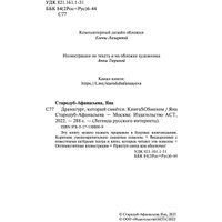 Книга издательства АСТ. Драматург, который смеется (Стародуб-Афанасьева Я.Ю.)