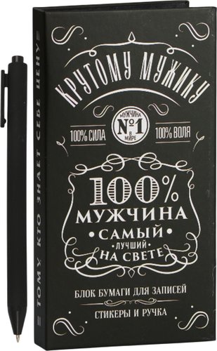 Подарочный набор ArtFox 100% мужчина 9891821