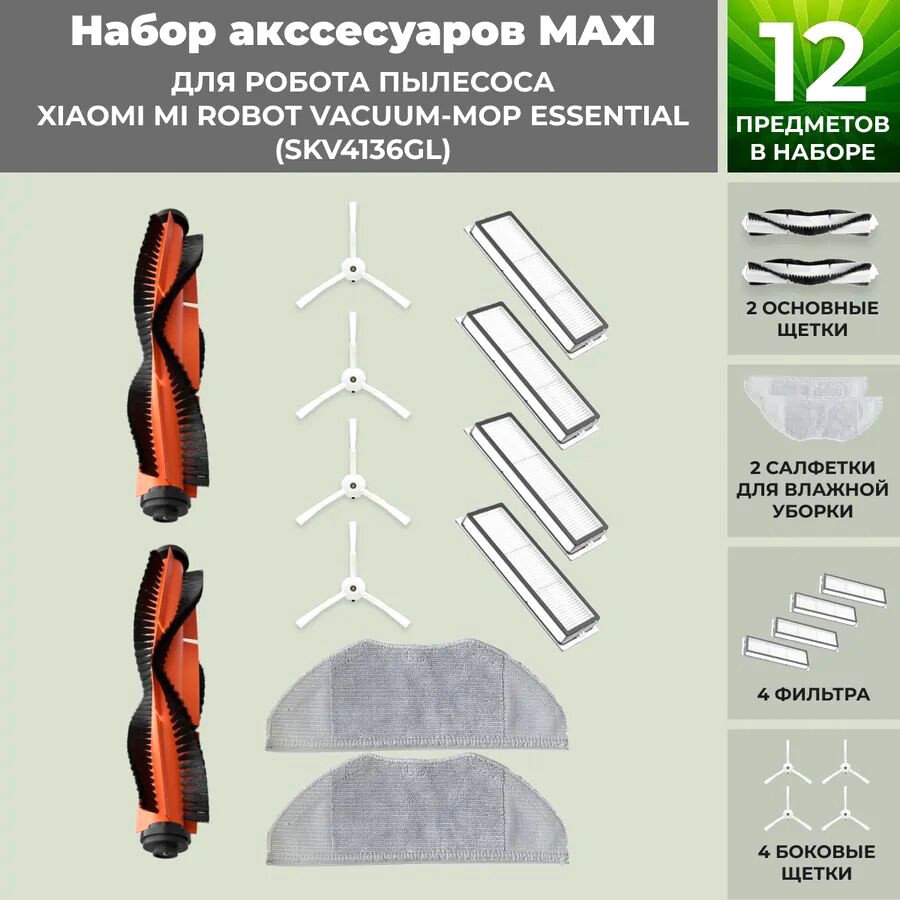 

Набор аксессуаров USBTOP для Xiaomi Mi Robot Vacuum-Mop Essential (SKV4136GL) 558819