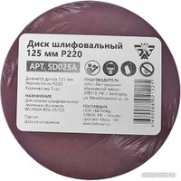 Набор шлифлистов Belmash (Белмаш) 125мм Р220 SD025A (5 шт)