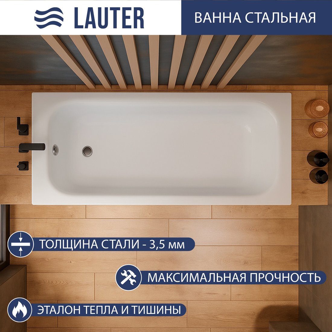 Ванна Lauter Brio 150 21S1500
