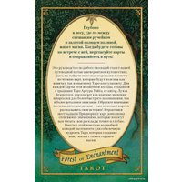 Карты Таро Эксмо. Таро Зачарованного леса (78 карт и руководство по работе с колодой в подарочном оформлении) (Везерстоун Лунаэ)