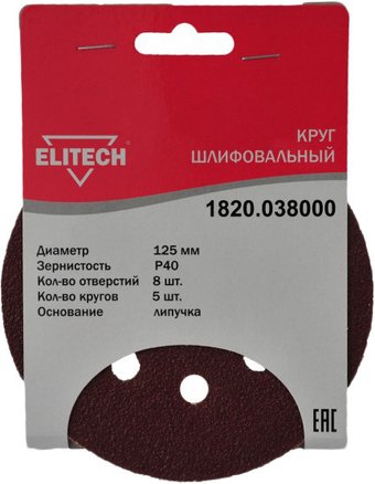 Набор шлифлистов ELITECH 1820.038000