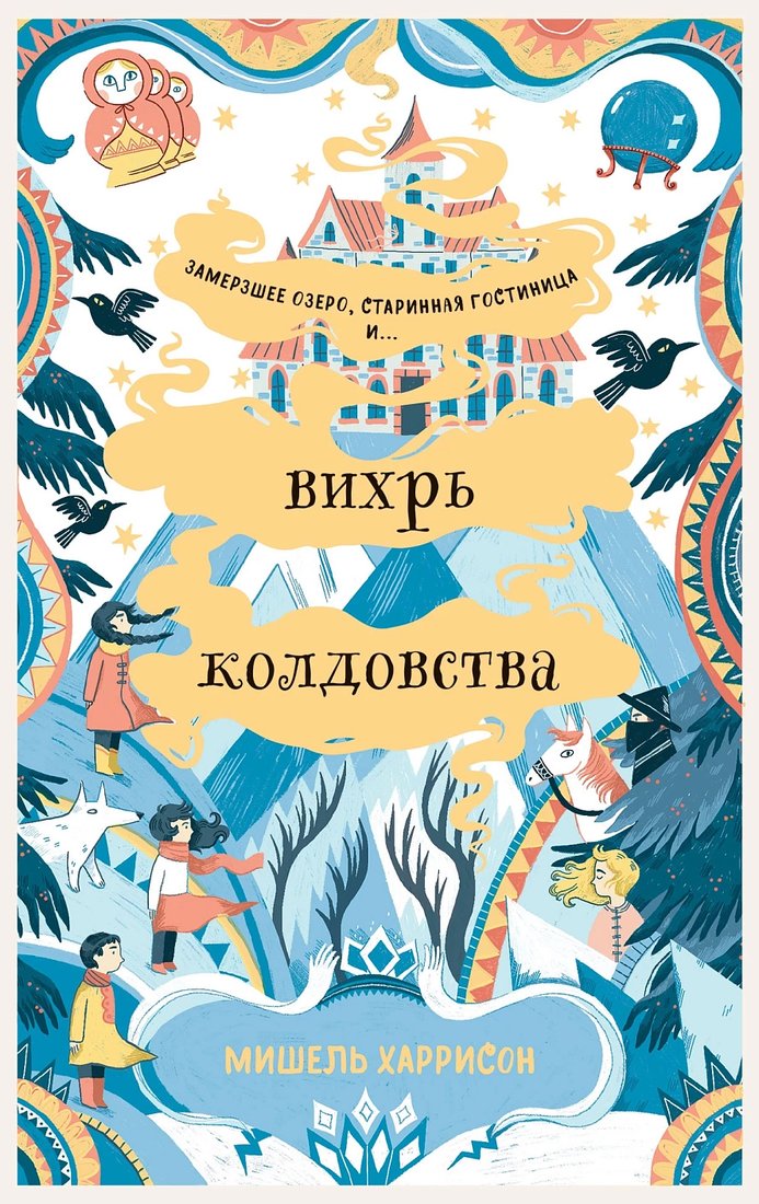 

Книга издательства Альпина Диджитал. Вихрь колдовства 9785961485981 (Харрисон М.)