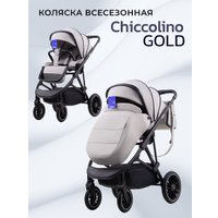 Универсальная коляска Chiccolino Gold (3 в 1, светло-серый)