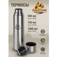 Термос Arizone 27-793700 750мл (нержавеющая сталь)