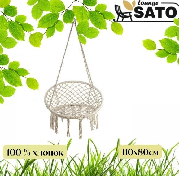 

Кресло-гамак Sato Lounge B2043