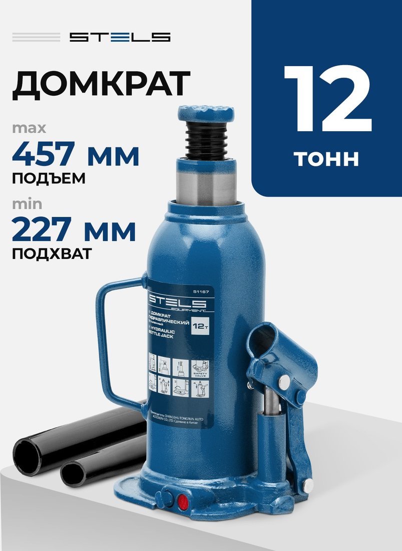 Бутылочный домкрат Stels 51167 12т