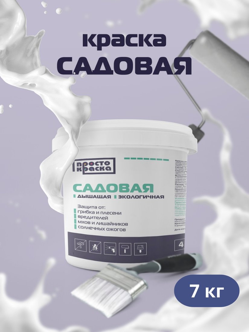 

Краска Просто Краска Садовая 7кг
