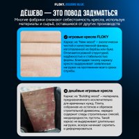 Игровое (геймерское) кресло FLOKY Asgard Blue (синий)