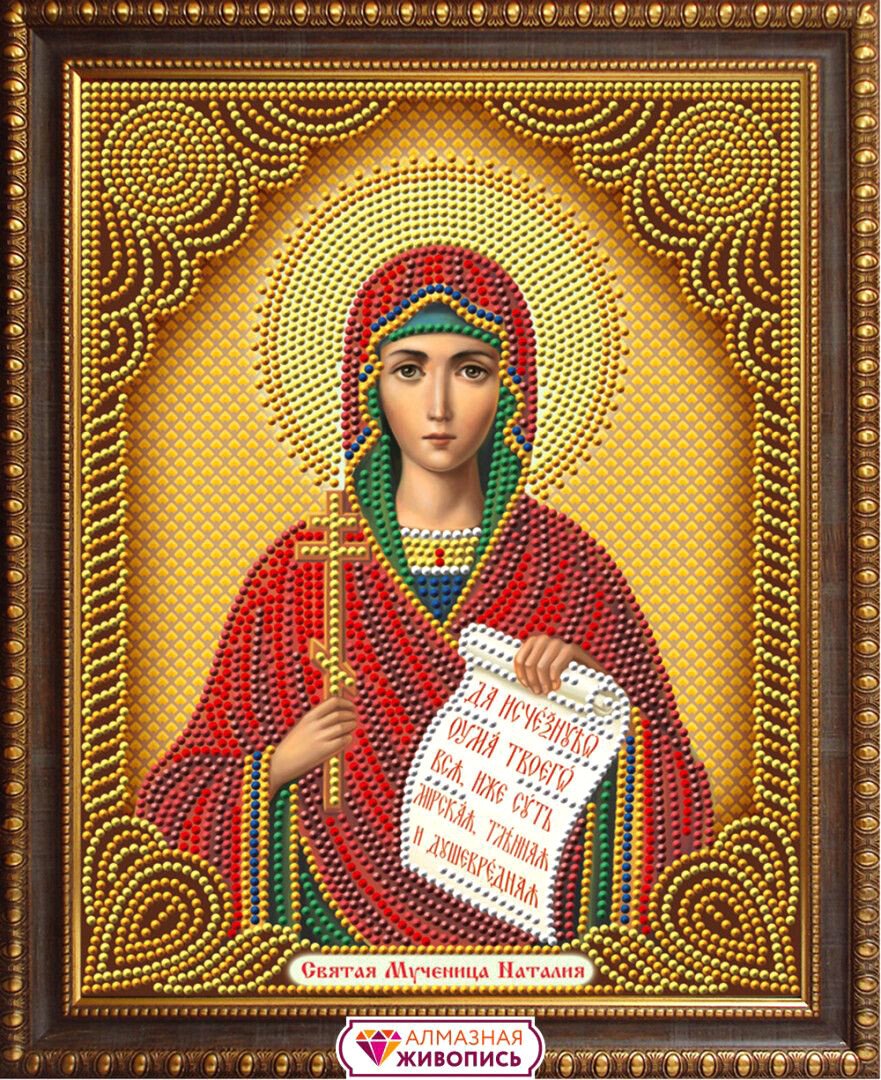 

Алмазная мозаика Алмазная Живопись Икона Святая мученица Наталия АЖ-5044