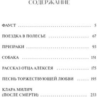 Книга издательства МИФ. Призраки. Вечные истории (Тургенев Иван)