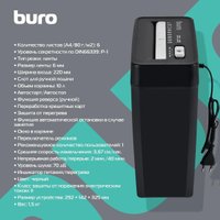 Шредер Buro BU-S600