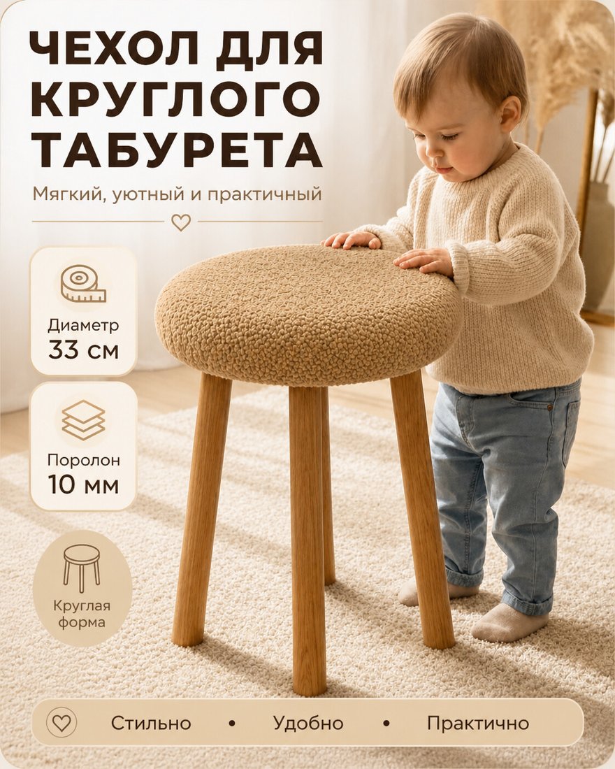 Чехол для стула Тридиал групп Ч3107 (бежевый)