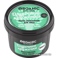 Organic Shop Organic Kitchen Маска Огуречные кружочки (100 мл)