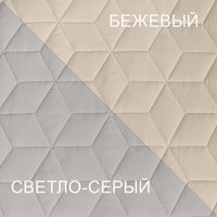 Покрывало Rustorg Стеганое 150x210 (бежевый/светло-серый)