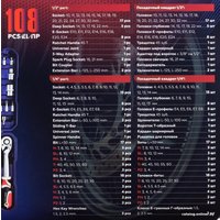 Универсальный набор инструментов Yataforce YF-41082-5 (108 предметов)