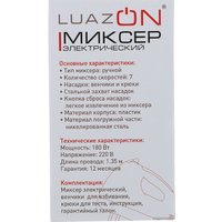 Миксер Luazon LMR-02