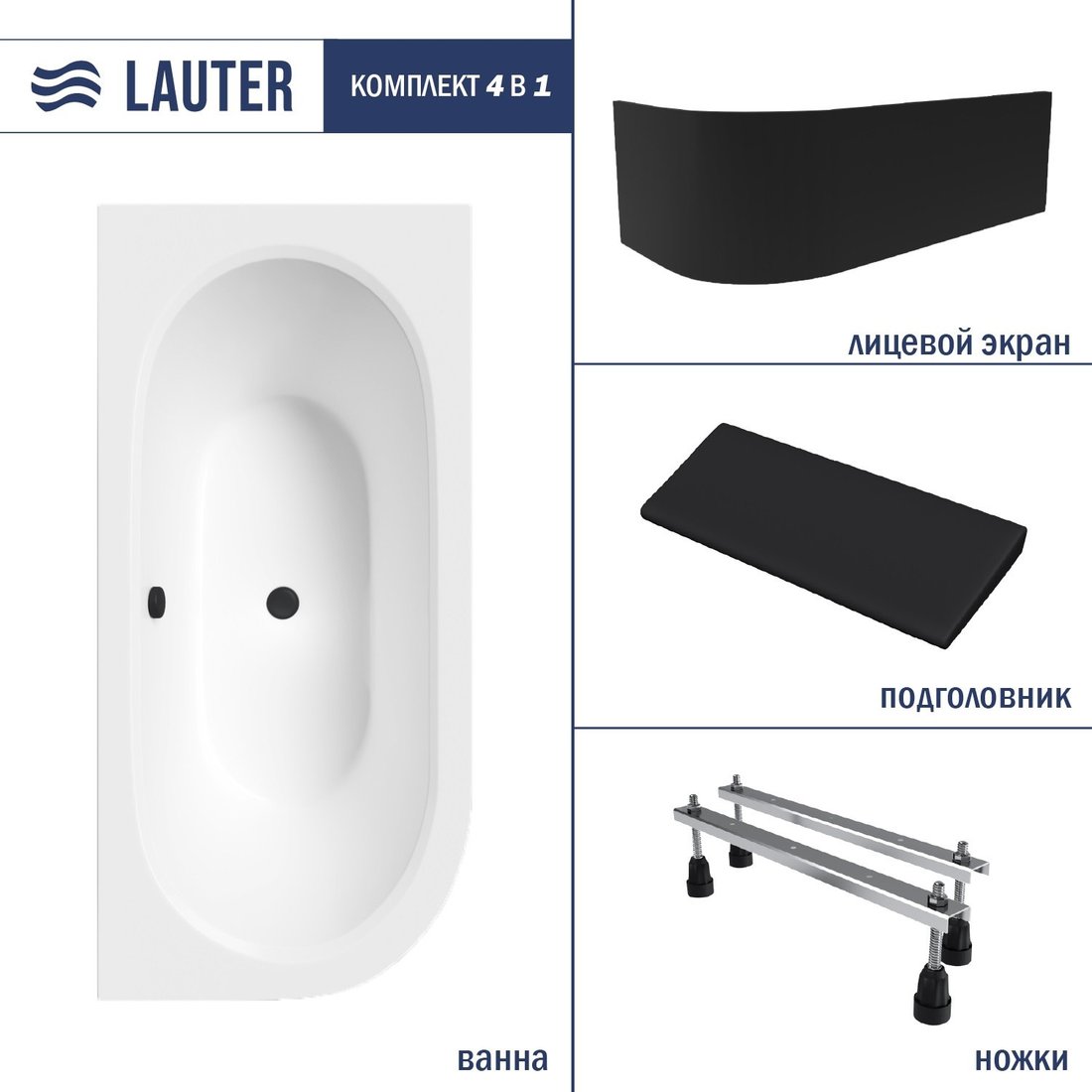 

Ванна Lauter Bliss 160 P 21201062P (с ножками/черный подголовн/черный лицевой экран)