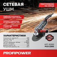 Угловая шлифмашина Profipower PGS-2300