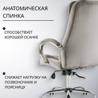 Офисное кресло Mio Tesoro Тероль AF-C7681V (серый)