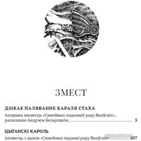 Книга издательства Попурри. Дзiкае паляванне караля Стаха, Цыганскi кароль (2022) (Караткевiч У.)