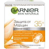  Garnier Крем Защита от морщин 35+ дневной 50 мл