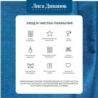 Угловой диван Лига диванов Лига-079 левый 129814L (рогожка амур 10 голубой)