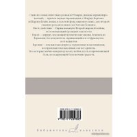 Книга издательства АСТ. Триумфальная арка 978-5-17-120980-3 (Ремарк Эрих Мария)