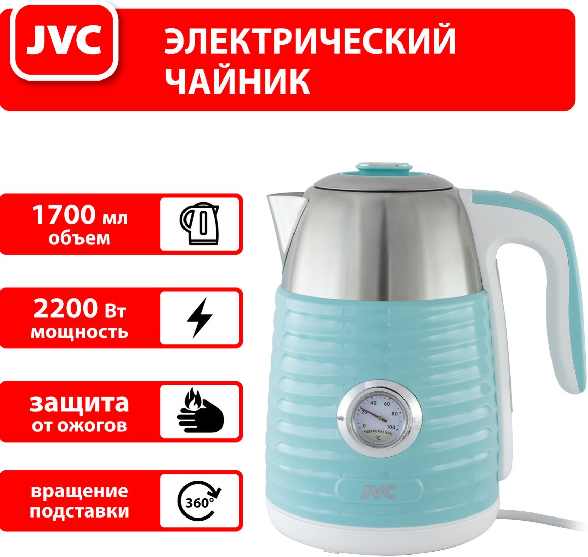 

Электрический чайник JVC JK-KE1726