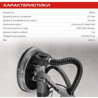 Шлифмашина для стен и потолков Stavr (Ставр) SWS 800-225LK