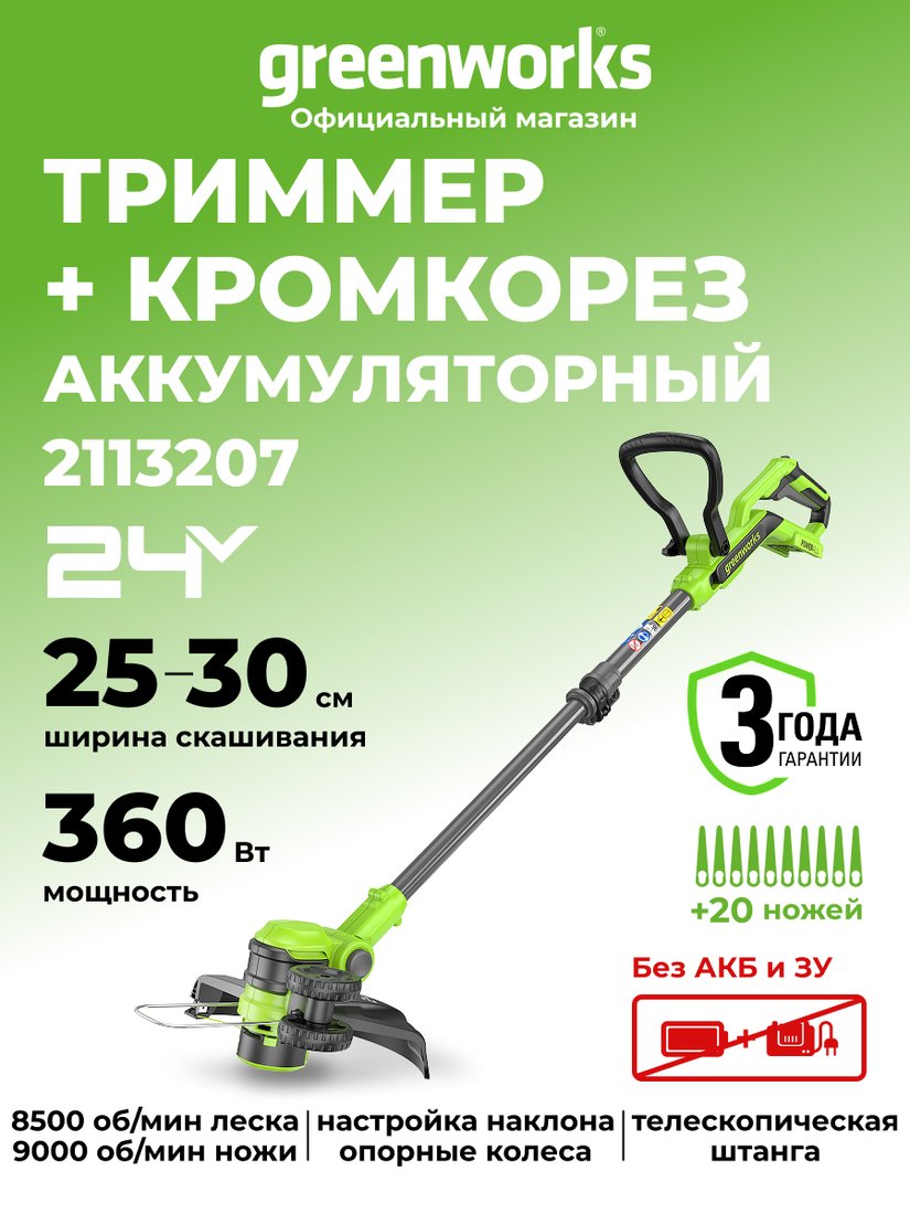 Триммер Greenworks G24LT301 2113207 (без АКБ)