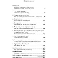 Книга издательства Альпина Диджитал. На музыке. Наука о человеческой одержимости звуком (Левитин Д.) в Гомеле
