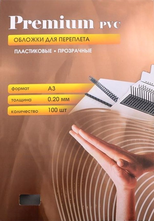 

Пластиковая обложка для переплета Office-Kit А3, 0.20 мм (прозрачный)