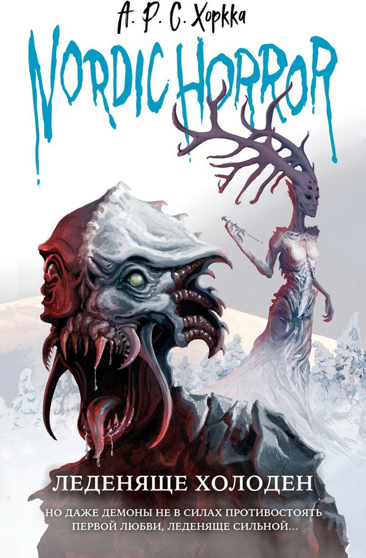 

Книга издательства Эксмо. Nordic Horror. Леденяще холоден (Хоркка А.Р.С.)