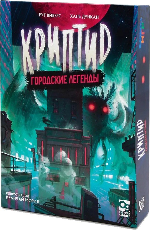 Настольная игра Фабрика игр Криптид. Городские легенды