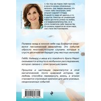 Книга издательства Эксмо. Музыка ветра 978-5-04-160784-5 (Уайт Карен)